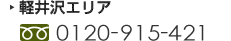 �y���̔��Z���^�[ 0120-915-421