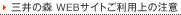 �O��̐X�E�G�u�T�C�g�����p��̒���