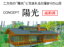 ������́g�z���h�ɕ�܂������܂�̎R�� CONCEPT �z��